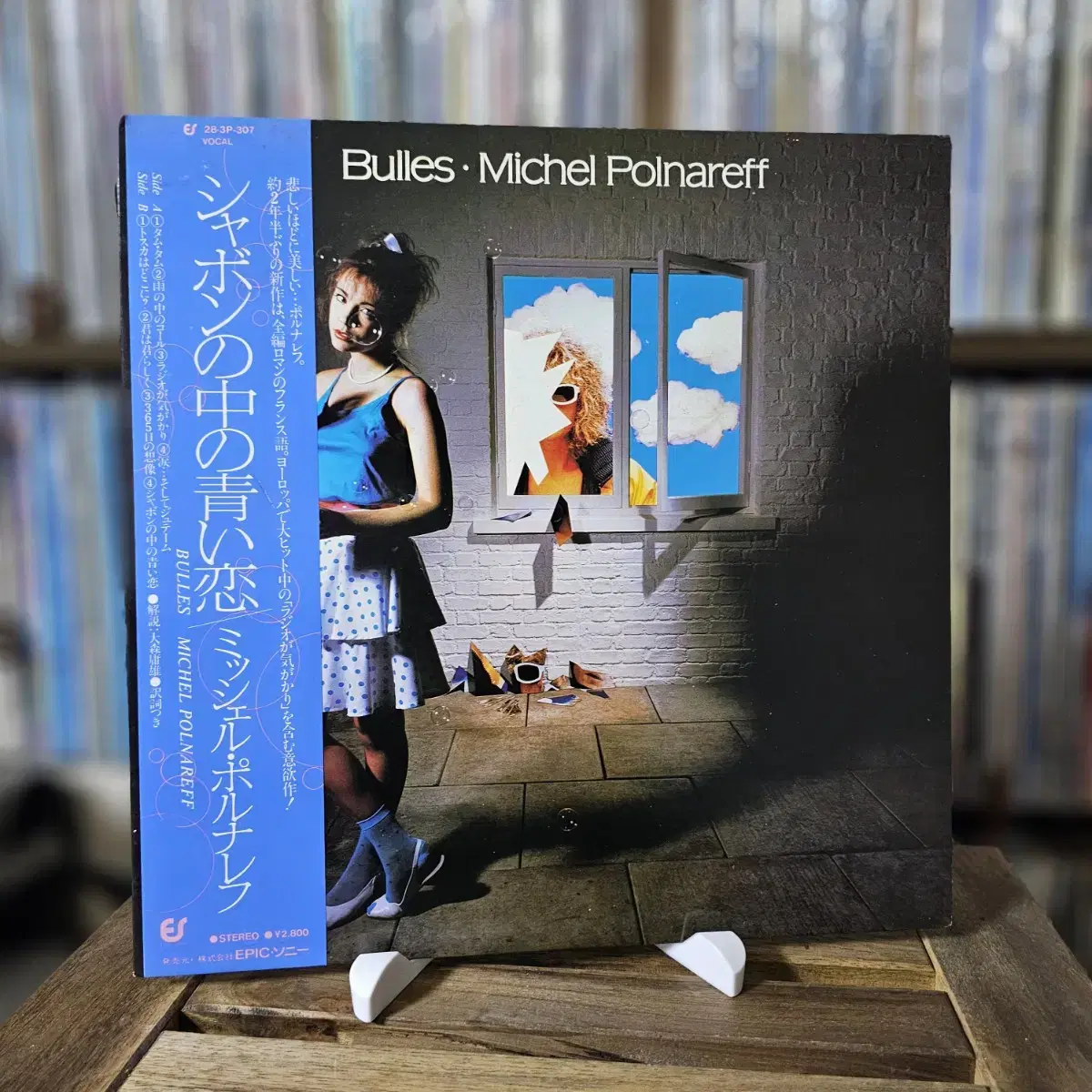 민트급(미셸 폴나레프) Michel Polnareff -Bulles LP